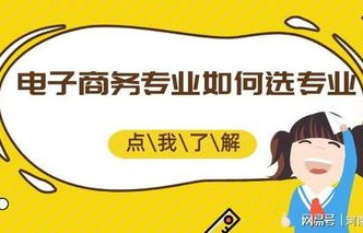 电子商务本科专业取消