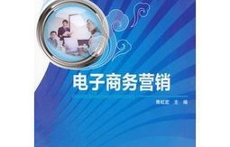 电子商务专业有必要学吗