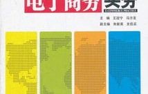 电子商务专业课考试内容