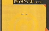 电子商务专业必读的书籍