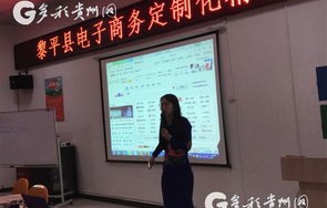 黎平县电子商务专业
