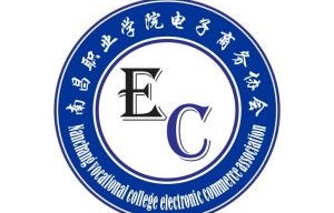 南昌大学电子商务专业