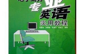 电子商务专业有没有英语