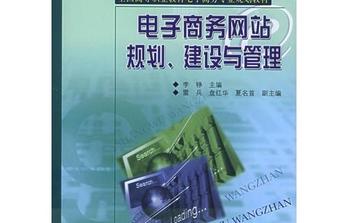 电子商务专业 中职教材