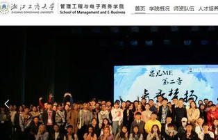 电子商务专业管理学学士
