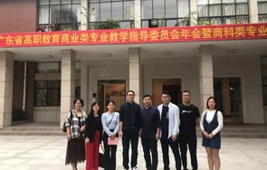 广东省电子商务专业学校