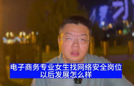女孩电子商务专业怎么样