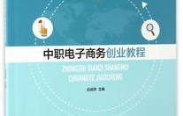 中职生建议学电子商务专业吗