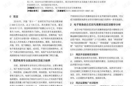 电子商务专业实习报告书