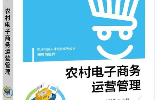 电子商务经营管理专业