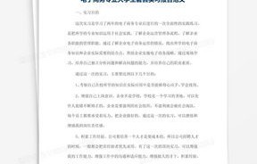 电子商务专业会去哪实习