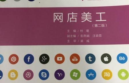 电子商务美工的专业知识