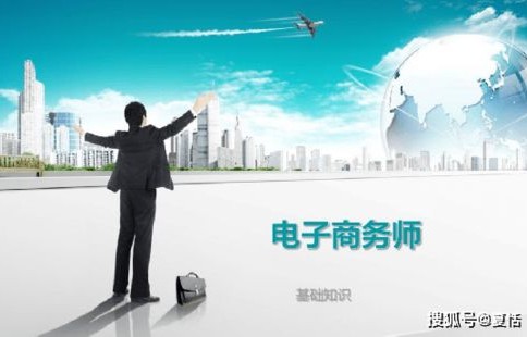 电子商务师什么专业