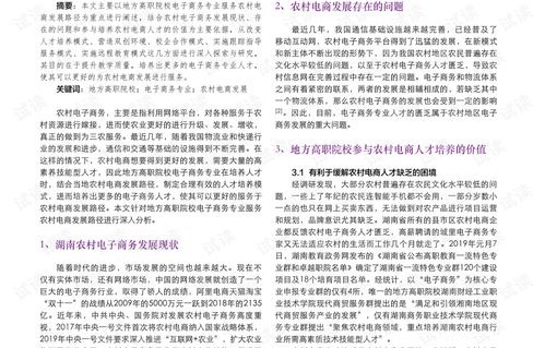 电子商务专业的对策研究