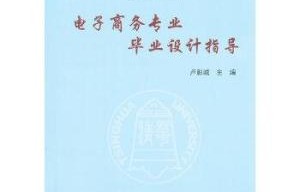 电子商务专业介绍策划书