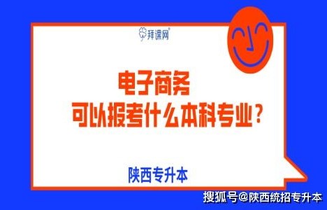 电子商务专升本转专业吗