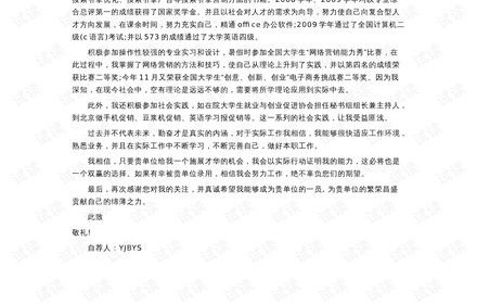 电子商务专业求职信英文