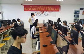 九江学校电子商务专业