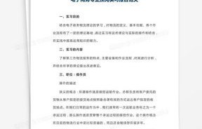 电子商务专业省考选岗要求