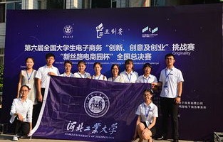 河北师大电子商务专业