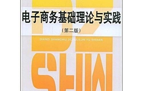 有关电子商务专业书籍