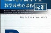 成考电子商务专业学什么课程