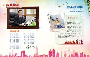 电子商务专业班主任寄语