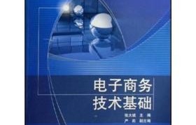 电子商务大一的专业书