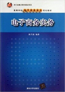 电子商务专业课标