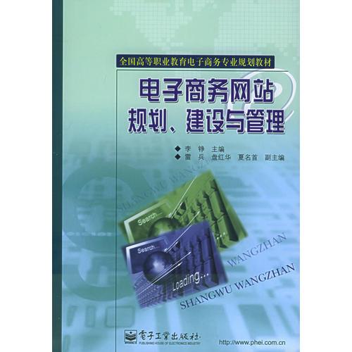 中职电子商务专业教程书