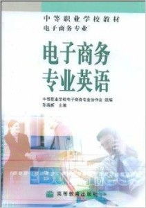 学电子商务专业好不好