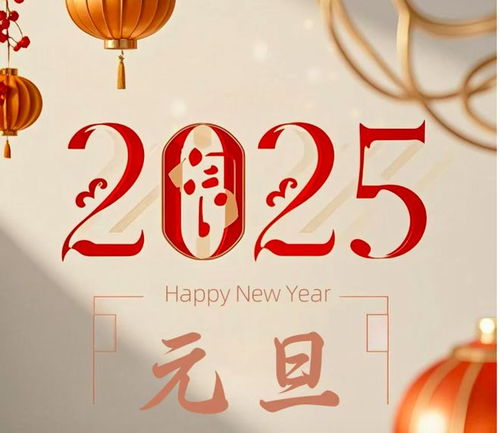 愿所有祝福在2025如愿以偿