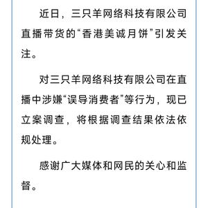 “疯狂小杨哥”及三只羊等被起诉