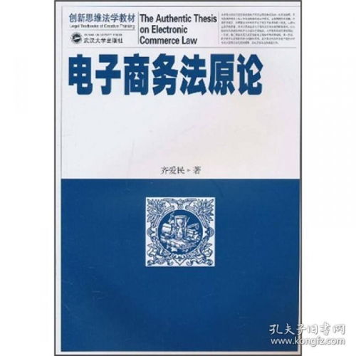 大学电子商务法律专业