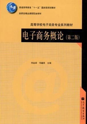 电子商务专业材料教程