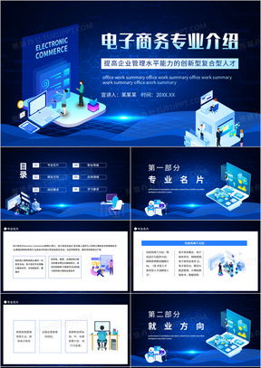 电子商务专业介绍模板