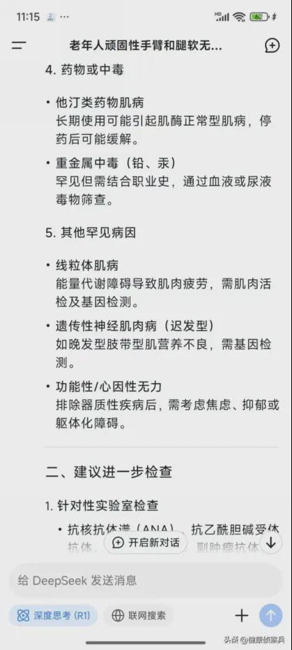 患者查询DeepSeek后质疑医生，科技与医疗信任的碰撞