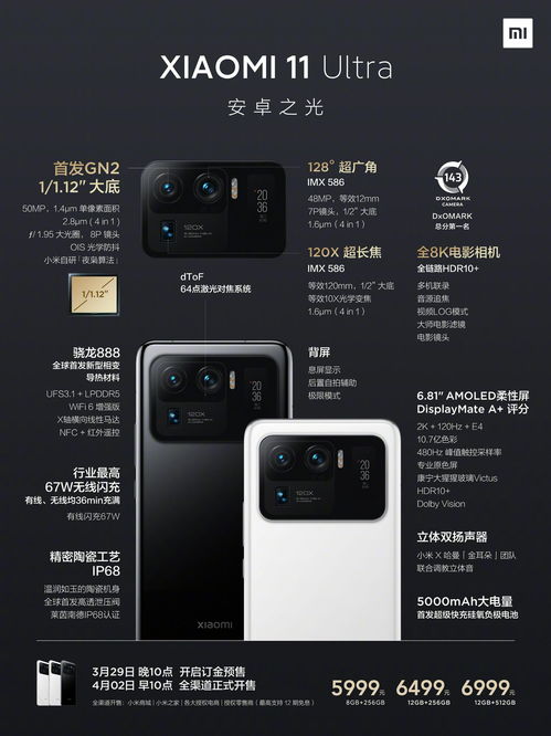 小米15 Ultra，售价6499元起，重新定义高端智能手机市场