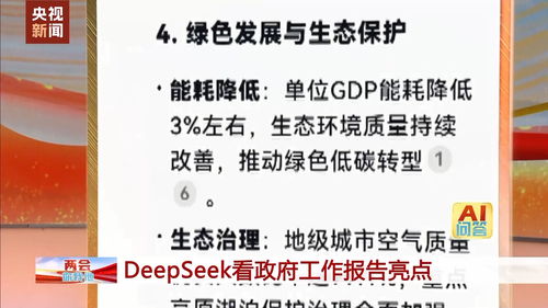 DeepSeek总结7个政府工作报告亮点