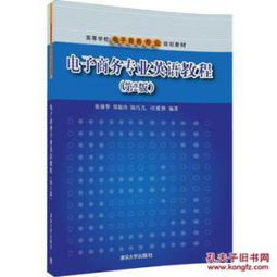 电子商务专业学的书籍