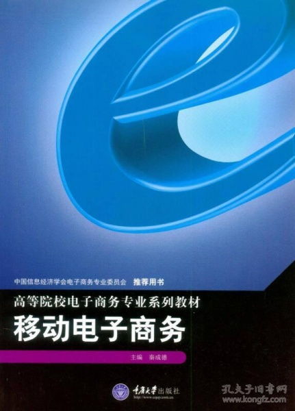 移动电子商务专业是什么