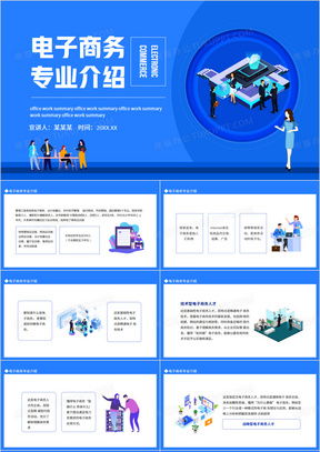 关于电子商务专业课题