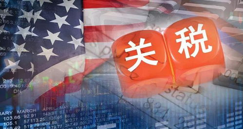 新关税政策带来的痛苦会是上次50倍