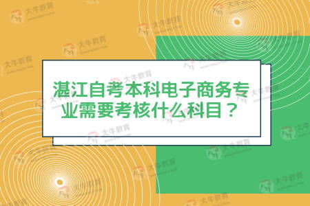 电子商务专业要什么课程