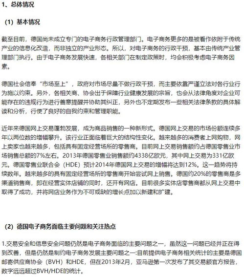 跨境电子商务及法律专业