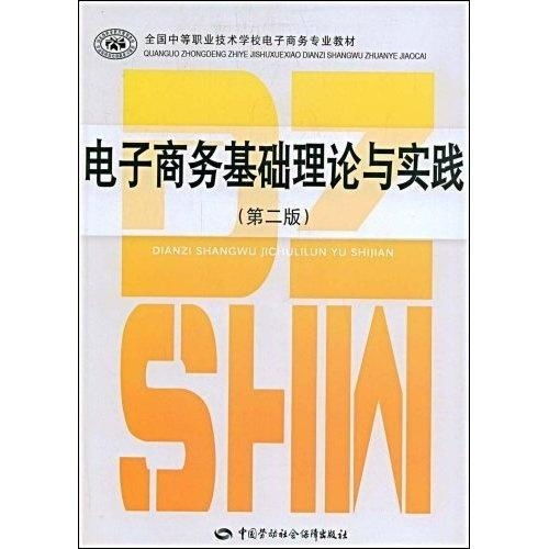 电子商务基础与运营专业