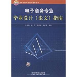 电子商务专业毕业论文ppt