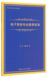 电子商务专业有必要读吗