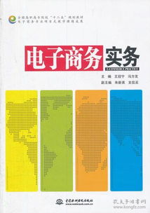 电子商务专业课考试内容