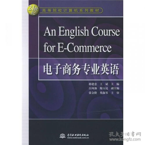 电子商务专业英文名称